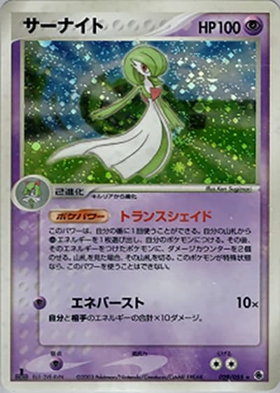 サーナイト（★ / ポケモンカードゲームADV 第1弾拡張パック / ADV）