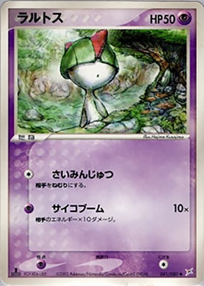 ラルトス（● / 強化拡張パックex1 マグマVSアクア ふたつの野望 / ADV）