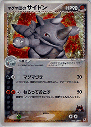 マグマ団のサイドン