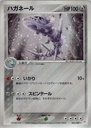 ハガネール