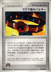 マグマ団のパルサー