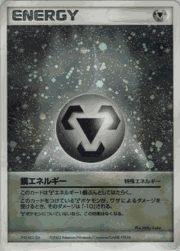 鋼エネルギー