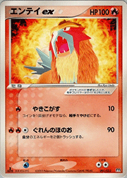 エンテイex