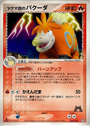 マグマ団のバクーダ