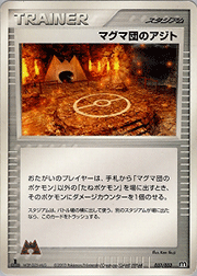 マグマ団のアジト