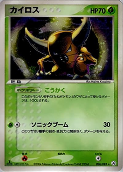 カイロス（★ / ポケモンカードゲームADV 第4弾拡張パック とかれた封印 / ADV）