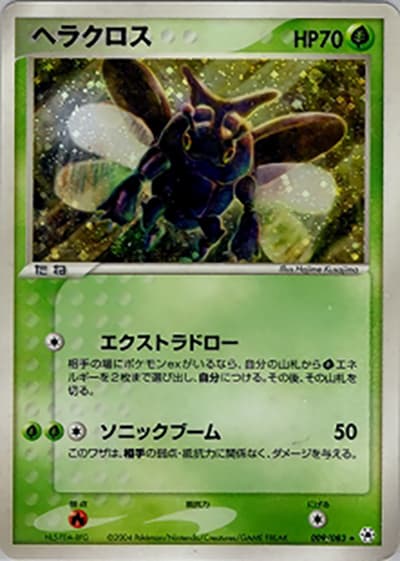 ヘラクロス（★ / ポケモンカードゲームADV 第4弾拡張パック とかれた封印 / ADV）