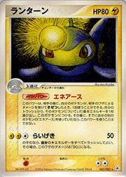 ランターン