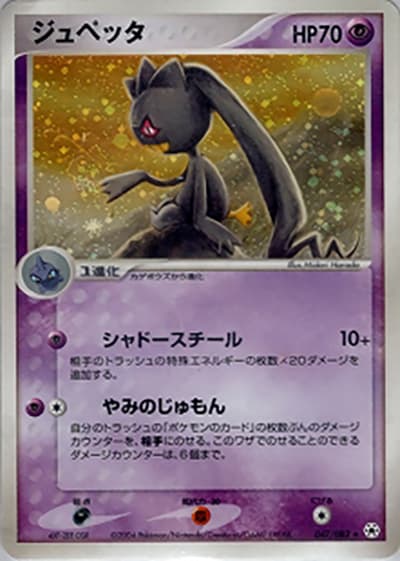 ジュペッタ（★ / ポケモンカードゲームADV 第4弾拡張パック とかれた封印 / ADV）