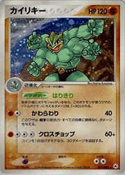 カイリキー
