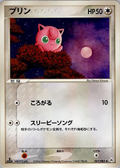 プリン（● / ポケモンカードゲームADV 第4弾拡張パック とかれた封印 / ADV）