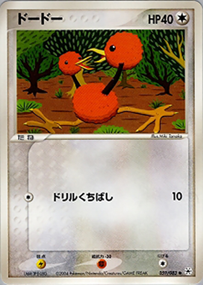 ドードー（● / ポケモンカードゲームADV 第4弾拡張パック とかれた封印 / ADV）