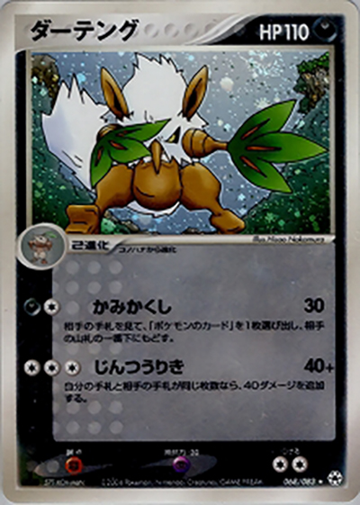 ダーテング（★ / ポケモンカードゲームADV 第4弾拡張パック とかれた封印 / ADV）