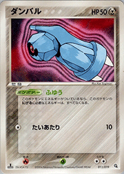 ダンバル
