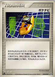 ポケナビ