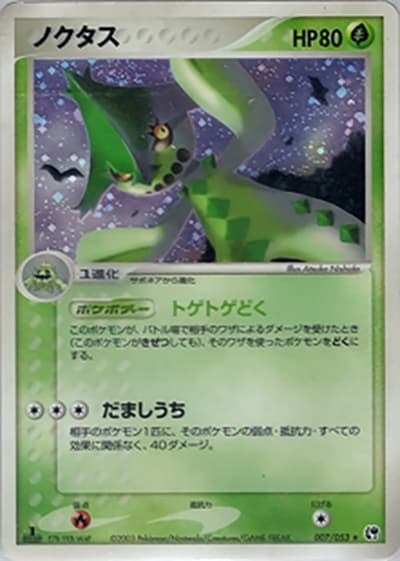 ノクタス（★ / ポケモンカードゲームADV 第2弾拡張パック 砂漠のきせき / ADV）