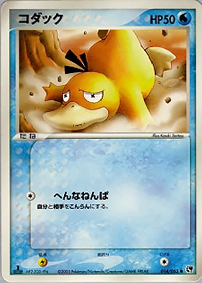 コダック（● / ポケモンカードゲームADV 第2弾拡張パック 砂漠のきせき / ADV）