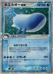 ホエルオーex
