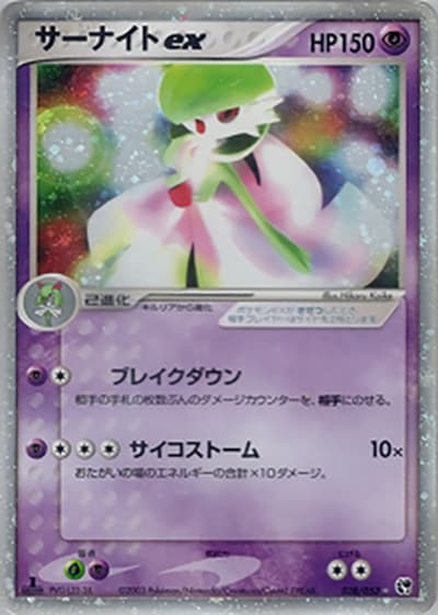 サーナイトex（☆ / ポケモンカードゲームADV 第2弾拡張パック 砂漠のきせき / ADV）