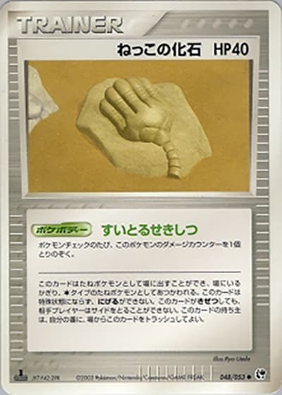 ねっこの化石（● / ポケモンカードゲームADV 第2弾拡張パック 砂漠のきせき / ADV）