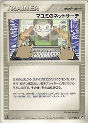 マユミのネットサーチ
