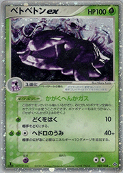 キングドラex （ポケモンカードゲームADV 第3弾拡張パック 天空の覇者
