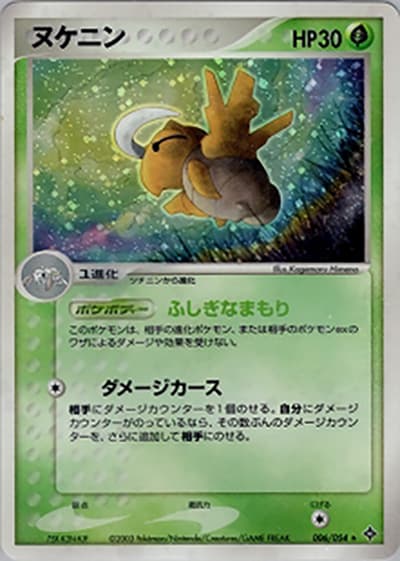 ヌケニン（★ / ポケモンカードゲームADV 第3弾拡張パック 天空の覇者 / ADV）