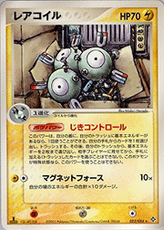 レアコイル
