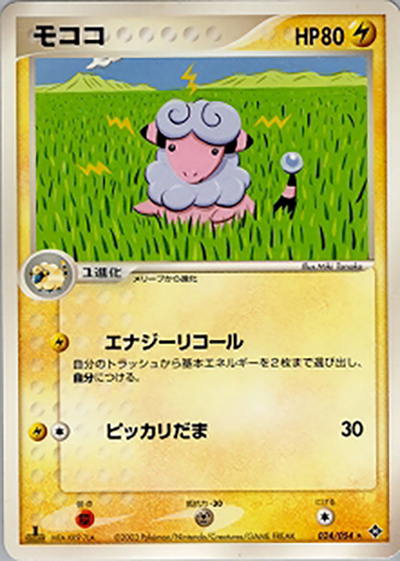 モココ（★ / ポケモンカードゲームADV 第3弾拡張パック 天空の覇者 / ADV）