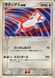 ラティアスex