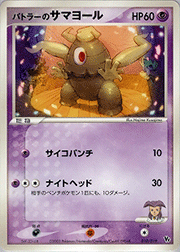 バトラーのサマヨール