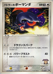 バトラーのボーマンダ
