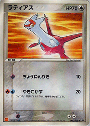 ラティアス