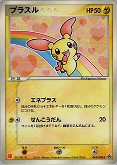 プラスル（PROMO / マクドナルドオリジナルポケモンカードゲームADV  / ADV）