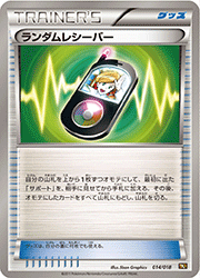 ランダムレシーバー