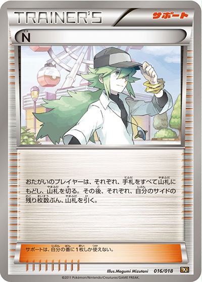 N（BKR 016/018 / バトル強化デッキ60 レシラムEX / BW）