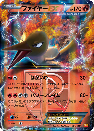 ファイヤーEX（BKW 001/018 / バトル強化デッキ60 ホワイトキュレムEX / BW）