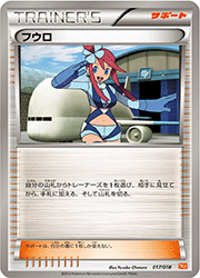 フウロ