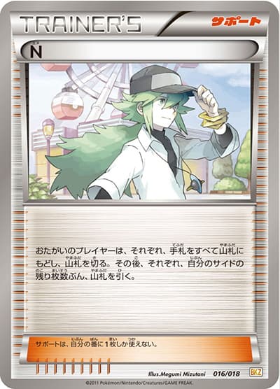 N（BKZ 016/018 / バトル強化デッキ60 ゼクロムEX / BW）