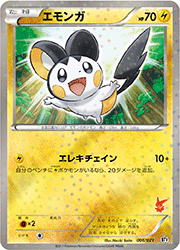 エモンガ