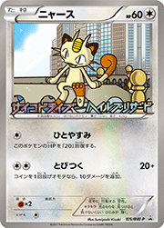 ニャース