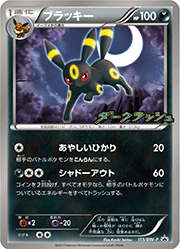 ブラッキー