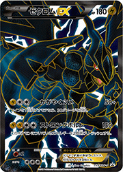 ゼクロムEX