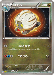 コモルー