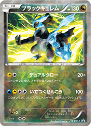 ブラックキュレム