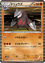 ドリュウズ