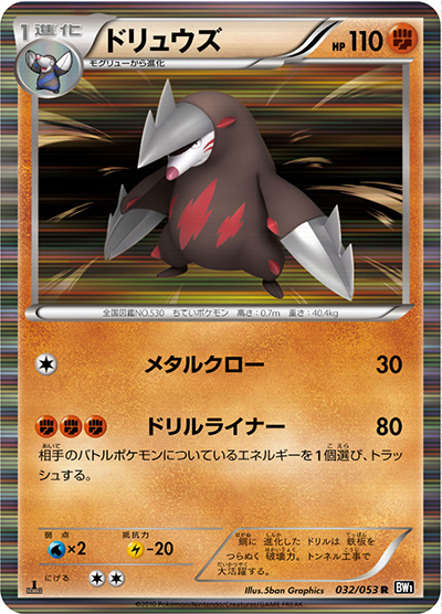 ドリュウズ（BW1 032/053 R / ブラックコレクション / BW）