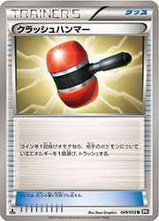 クラッシュハンマー