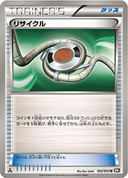リサイクル