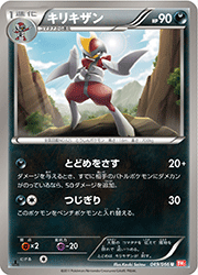 キリキザン
